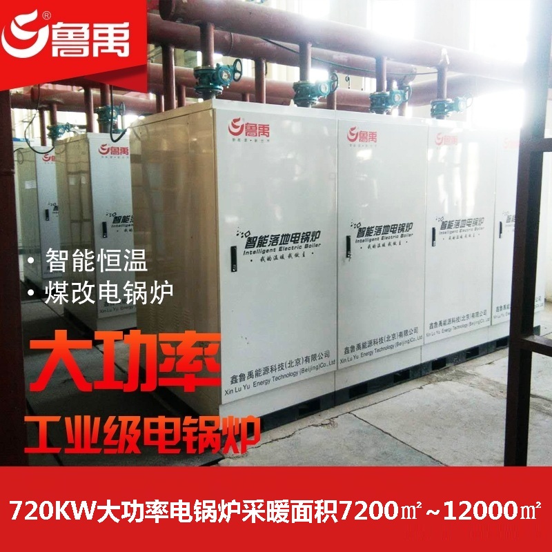 720KW���ʹ����偠t��ů7200ƽ������12000ƽ����