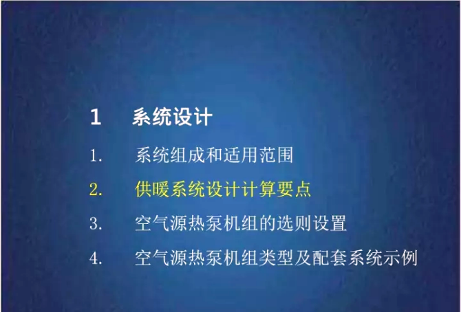 ���͜ؿ՚�Դ��ù�ůϵ�y(t��ng)�O(sh��)ӋӋ��Ҫ�c