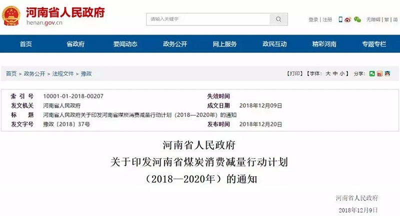 ����ʡ���������P��ӡ�l����ʡú̿���M�p���Є�Ӌ��(2018��2020��)��֪ͨ